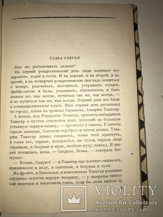 1929 Прижизненное издание Бориса Пильняка, фото №6
