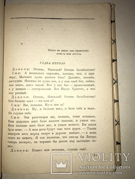 1929 Прижизненное издание Бориса Пильняка, фото №9