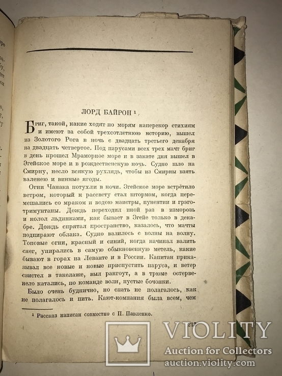 1929 Прижизненное издание Бориса Пильняка, фото №12