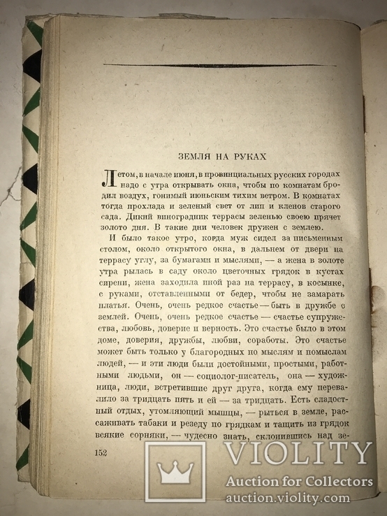 1929 Прижизненное издание Бориса Пильняка, фото №13