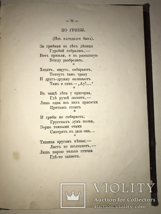 1889 Стихотворения писателей самоучек с Автографом автора, фото №4