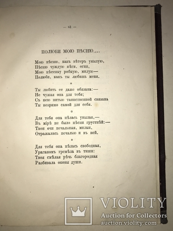 1889 Стихотворения писателей самоучек с Автографом автора, фото №5