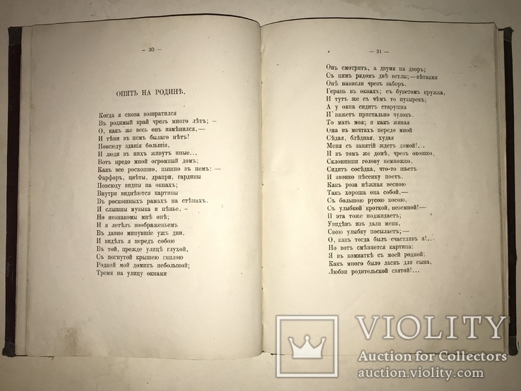 1889 Стихотворения писателей самоучек с Автографом автора, фото №6