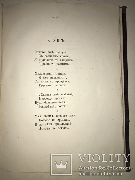 1889 Стихотворения писателей самоучек с Автографом автора, фото №7