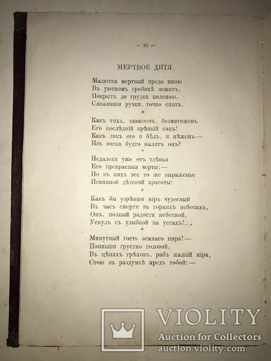 1889 Стихотворения писателей самоучек с Автографом автора, фото №10