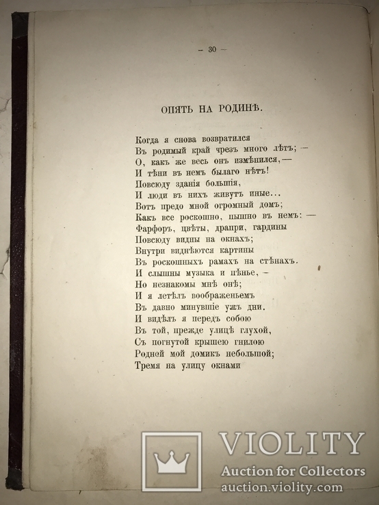 1889 Стихотворения писателей самоучек с Автографом автора, фото №13