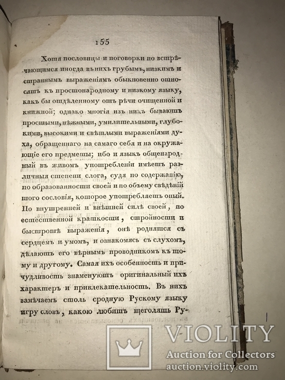 1831 Пословицы Русского Народа Легендарный Труд Снегирёва, фото №3