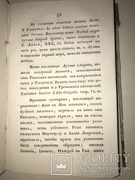 1831 Пословицы Русского Народа Легендарный Труд Снегирёва, фото №6