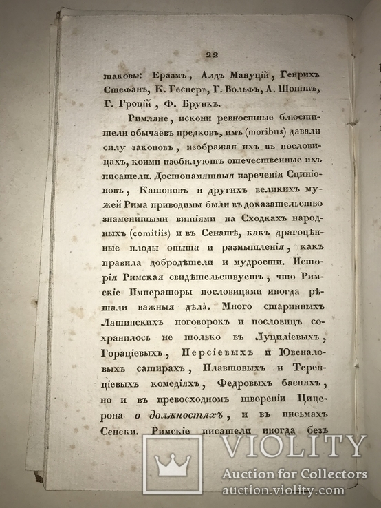 1831 Пословицы Русского Народа Легендарный Труд Снегирёва, фото №9
