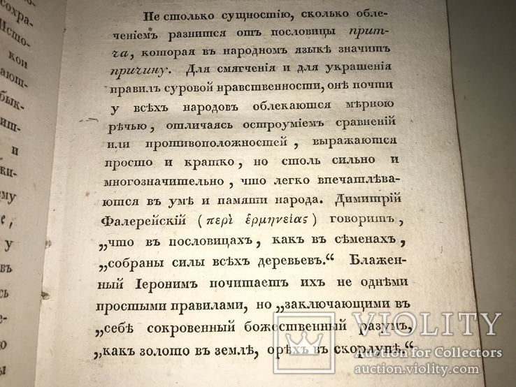 1831 Пословицы Русского Народа Легендарный Труд Снегирёва, фото №10