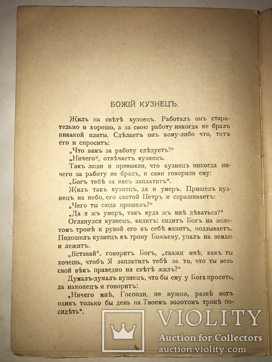 1916 Старая Украина её думы легенды на Подарок, фото №4