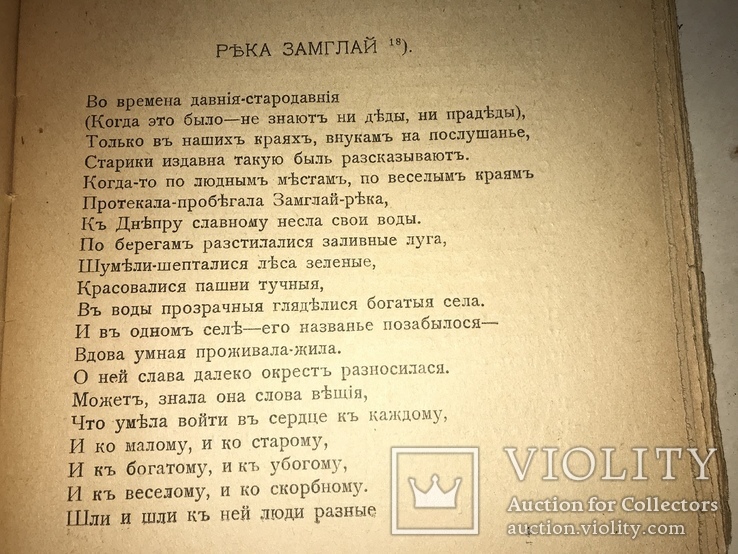 1916 Старая Украина её думы легенды на Подарок, фото №5