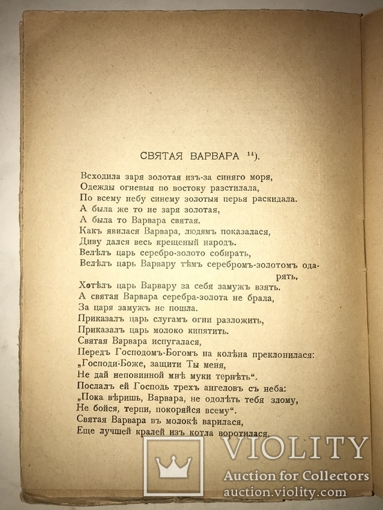 1916 Старая Украина её думы легенды на Подарок, фото №7