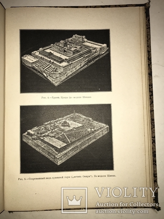 1903 Талмуд Иудаика 4 Книги в 2 томах, фото №3