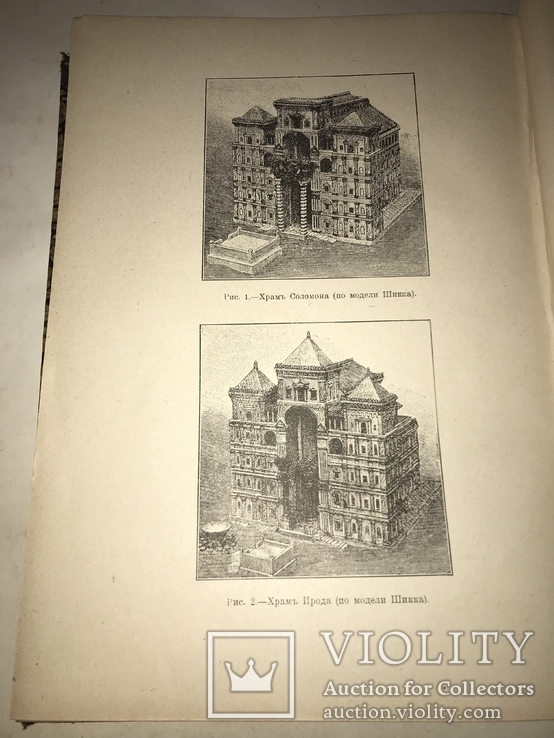 1903 Талмуд Иудаика 4 Книги в 2 томах, фото №4