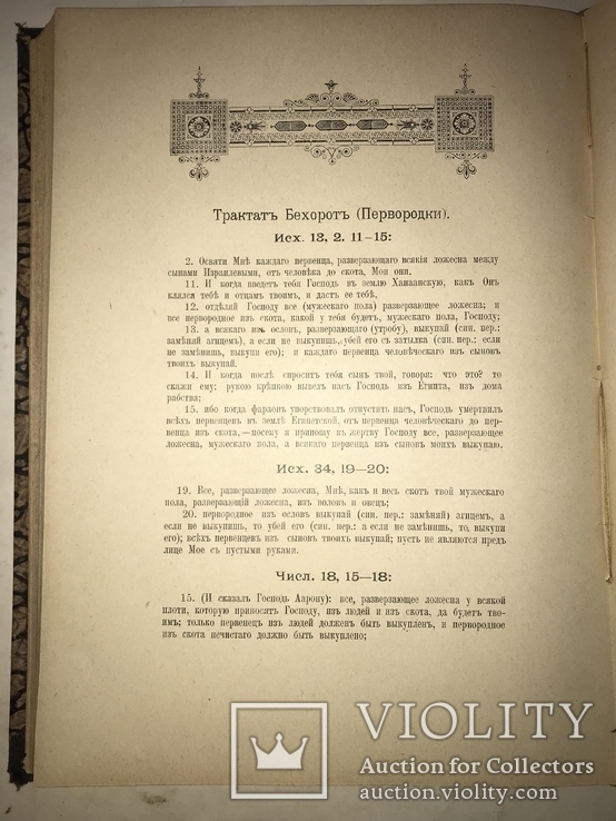 1903 Талмуд Иудаика 4 Книги в 2 томах, фото №5