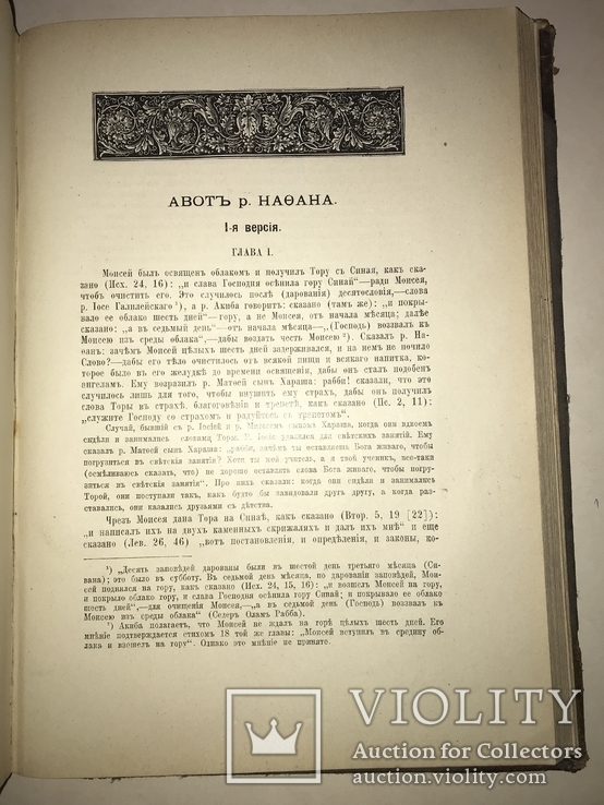 1903 Талмуд Иудаика 4 Книги в 2 томах, фото №6