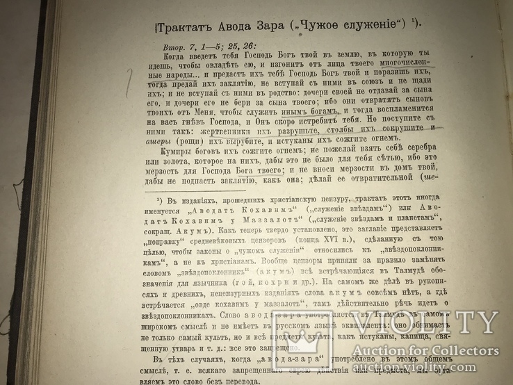 1903 Талмуд Иудаика 4 Книги в 2 томах, фото №7