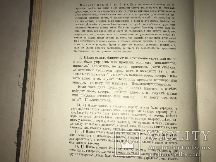 1903 Талмуд Иудаика 4 Книги в 2 томах, фото №8
