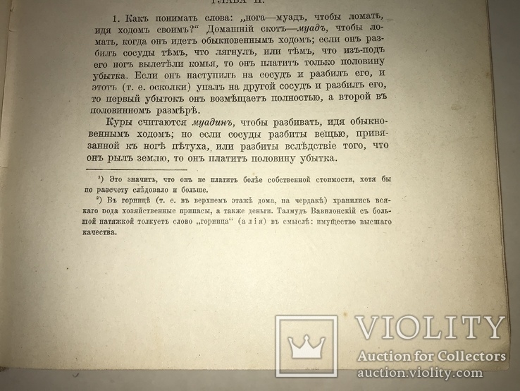 1903 Талмуд Иудаика 4 Книги в 2 томах, фото №9