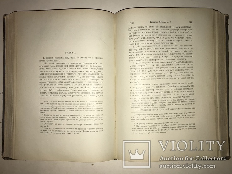 1903 Талмуд Иудаика 4 Книги в 2 томах, фото №12