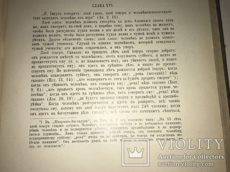 1903 Талмуд Иудаика 4 Книги в 2 томах, фото №13