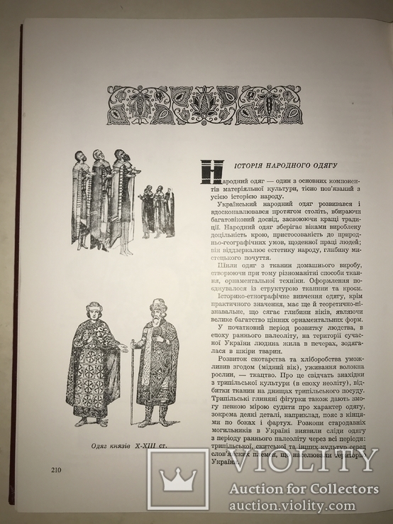 История Украинского Искусства Альбом из Нью-Йорка, фото №13