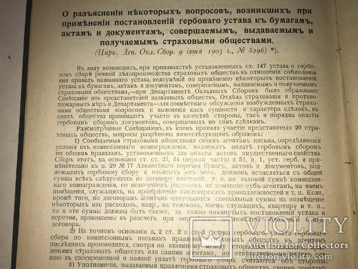 1907 О гербовом сборе Устав, фото №3