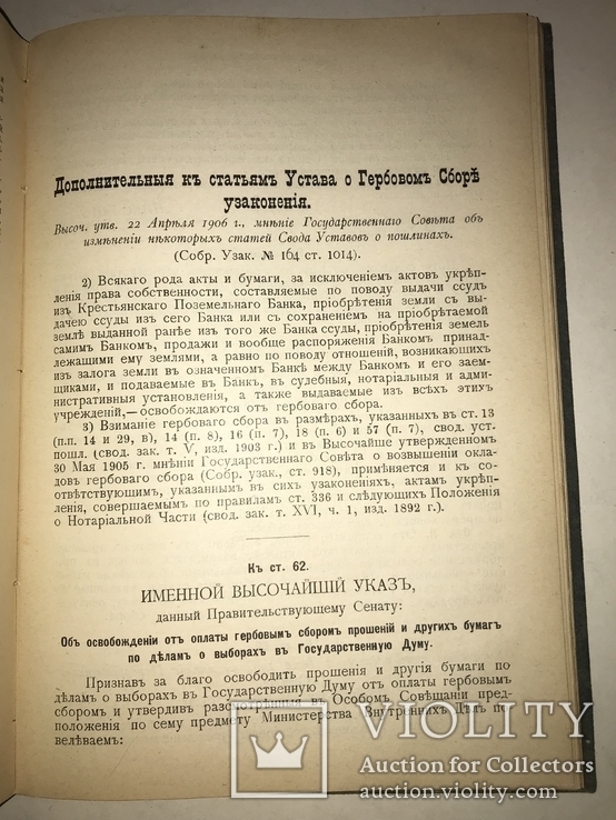 1907 О гербовом сборе Устав, фото №5