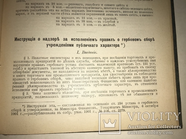 1907 О гербовом сборе Устав, фото №6