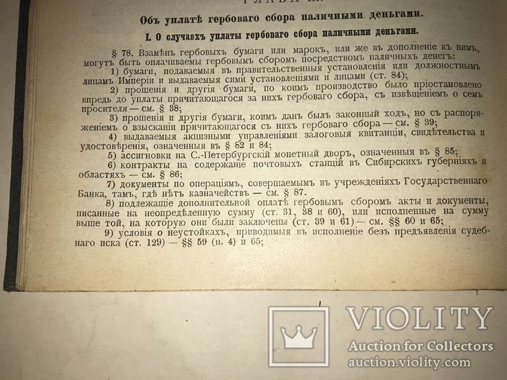1907 О гербовом сборе Устав, фото №7
