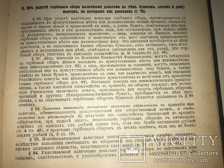 1907 О гербовом сборе Устав, фото №8