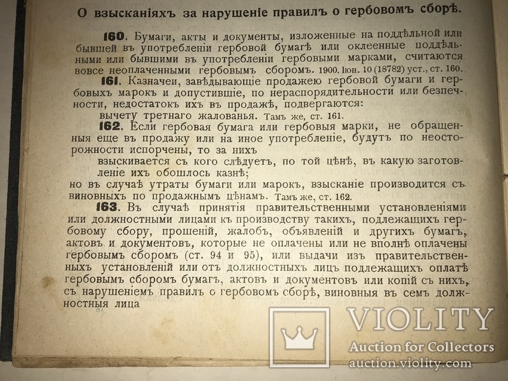 1907 О гербовом сборе Устав, фото №9