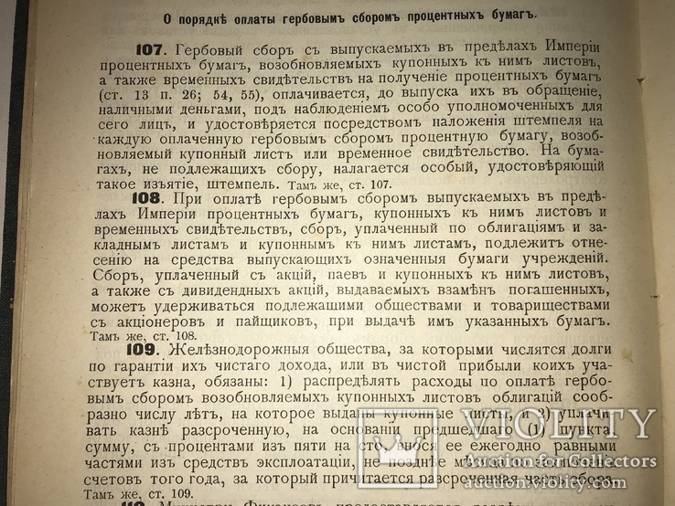 1907 О гербовом сборе Устав, фото №10