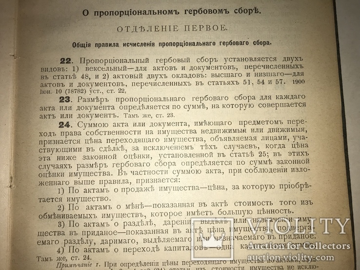 1907 О гербовом сборе Устав, фото №11