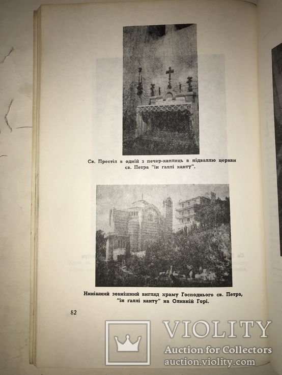 1962 Путешествие украинцев по Израилю Святым Местам, фото №6