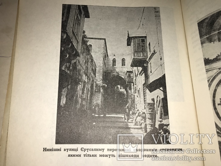 1962 Путешествие украинцев по Израилю Святым Местам, фото №7