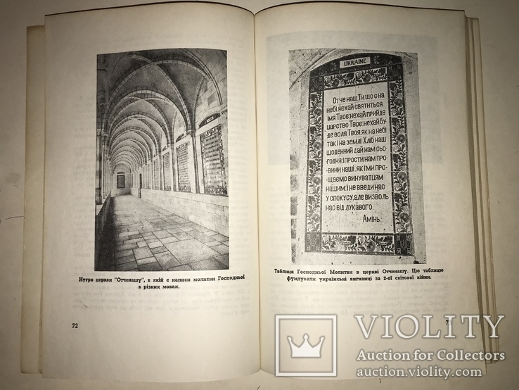 1962 Путешествие украинцев по Израилю Святым Местам, фото №8