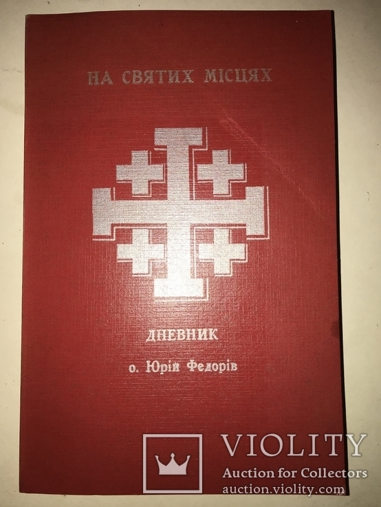 1962 Путешествие украинцев по Израилю Святым Местам, фото №10