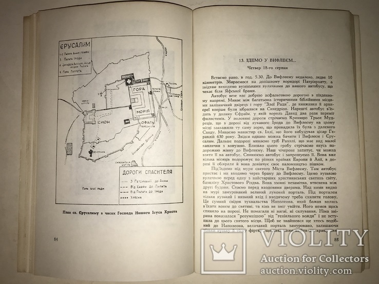 1962 Путешествие украинцев по Израилю Святым Местам, фото №11