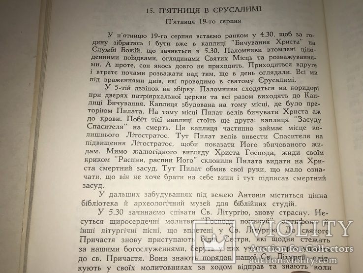 1962 Путешествие украинцев по Израилю Святым Местам, фото №12