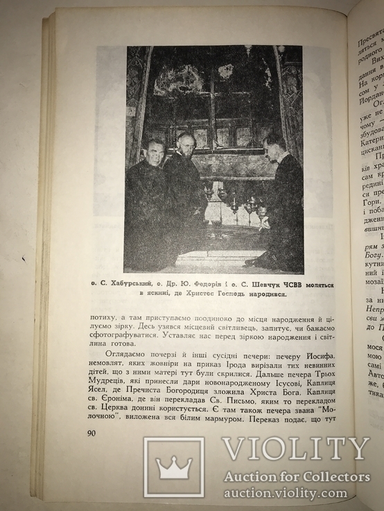 1962 Путешествие украинцев по Израилю Святым Местам, фото №13