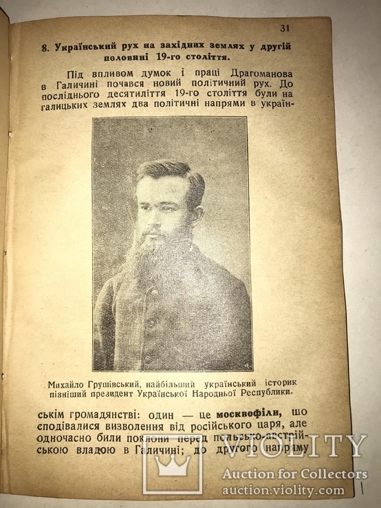 1934 Відродження Української Нації Львів Історія України, фото №3