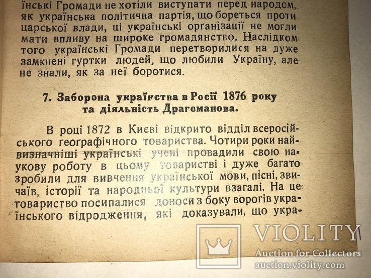 1934 Відродження Української Нації Львів Історія України, фото №4