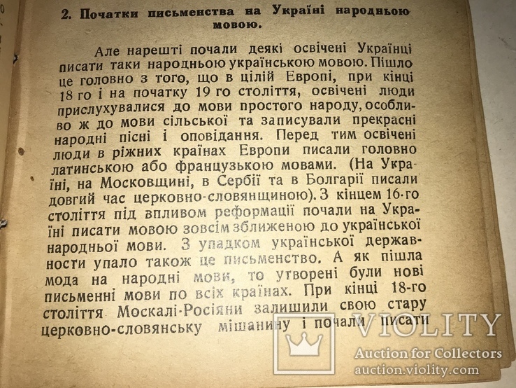 1934 Відродження Української Нації Львів Історія України, фото №6