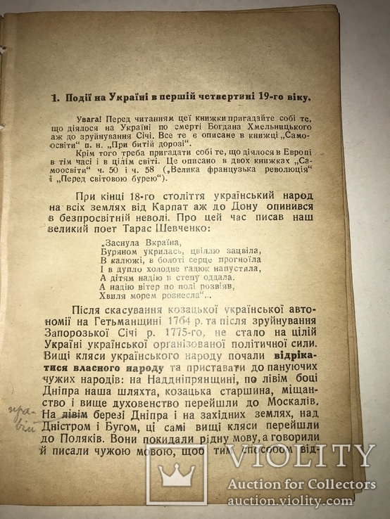 1934 Відродження Української Нації Львів Історія України, фото №7