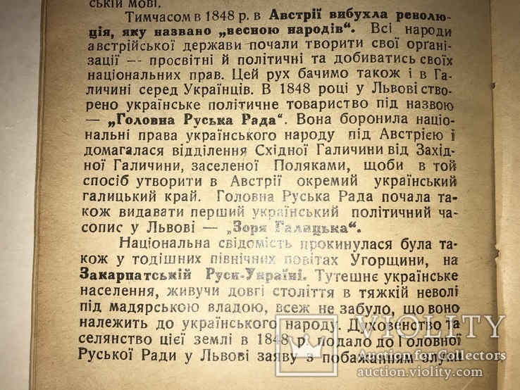 1934 Відродження Української Нації Львів Історія України, фото №11