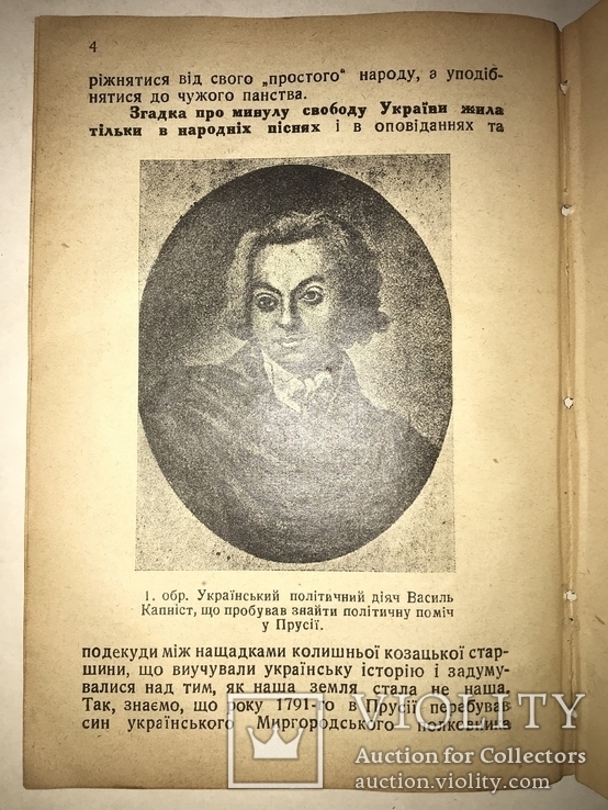 1934 Відродження Української Нації Львів Історія України, фото №13