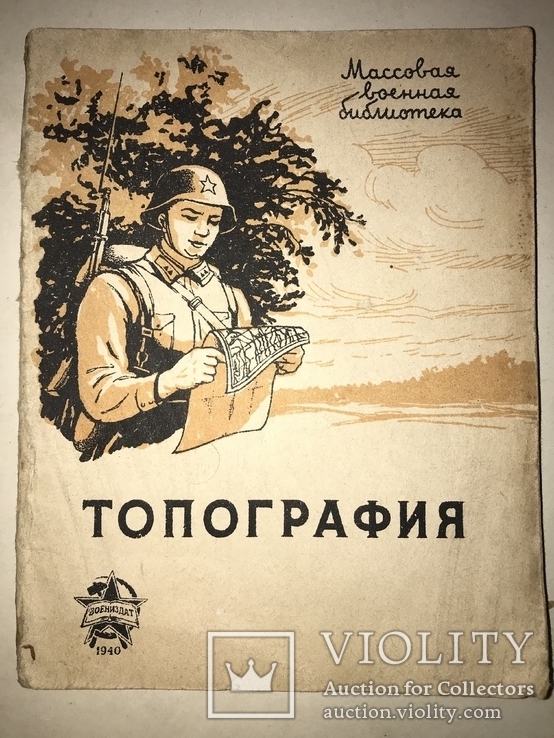 1940 Военная Топография