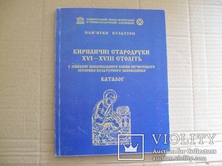 Кириличні стародруки 16-18 століття, фото №2
